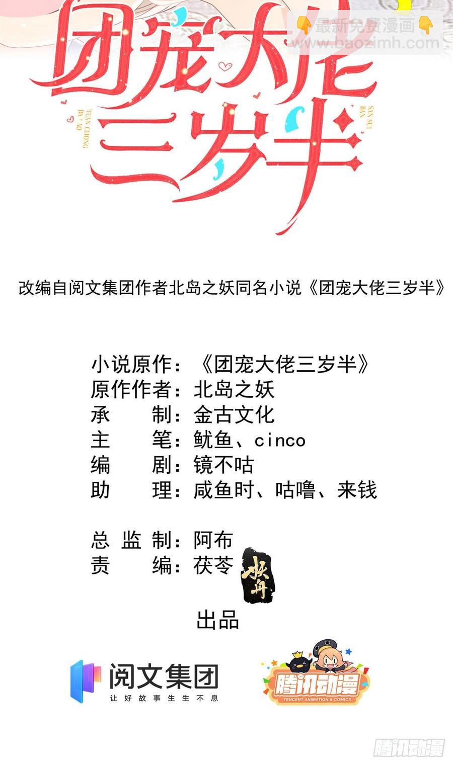 團寵大佬三歲半 - 第48話 粑粑和叔叔不對勁！ - 2