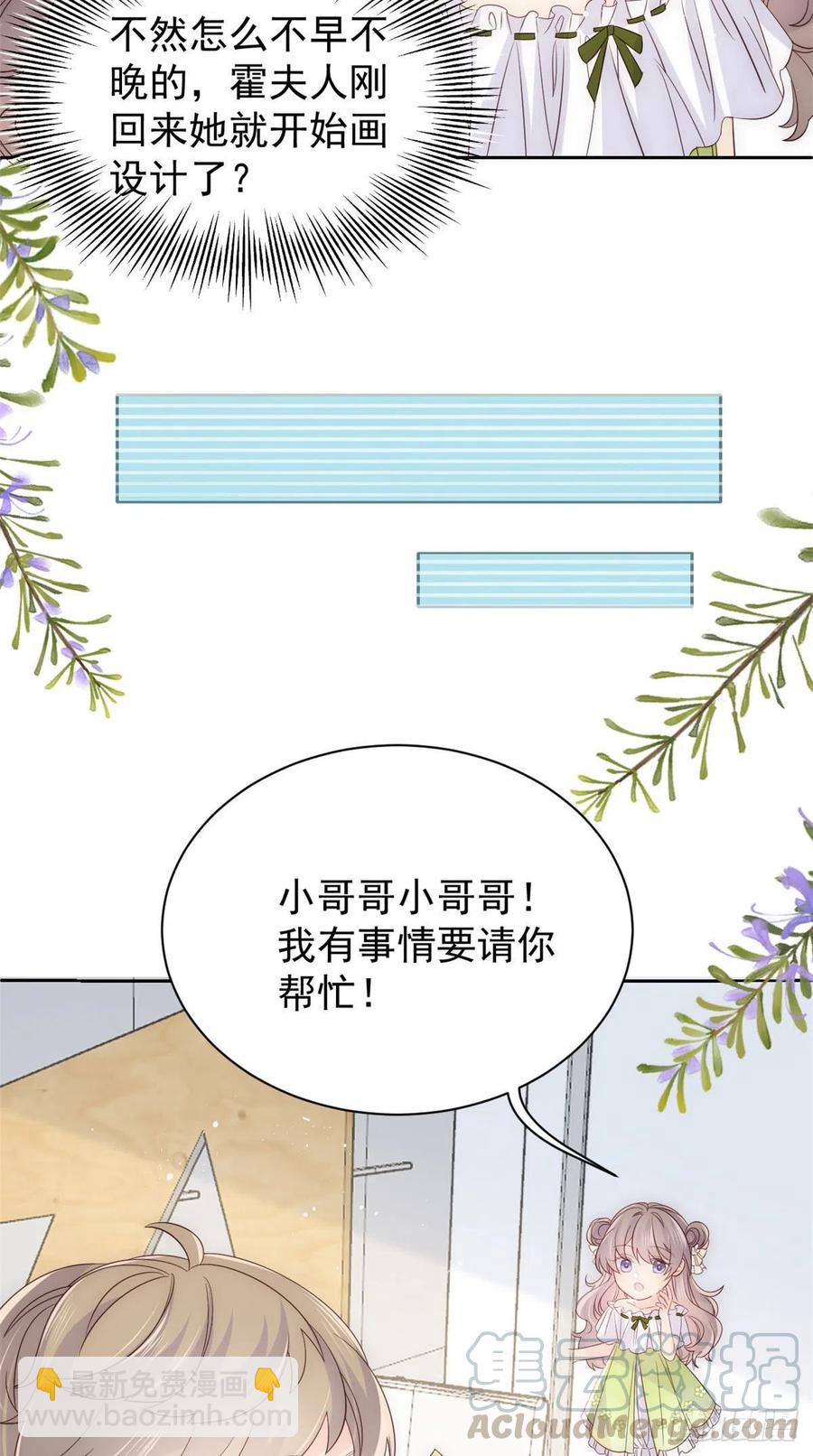 團寵大佬三歲半 - 第48話 粑粑和叔叔不對勁！ - 1