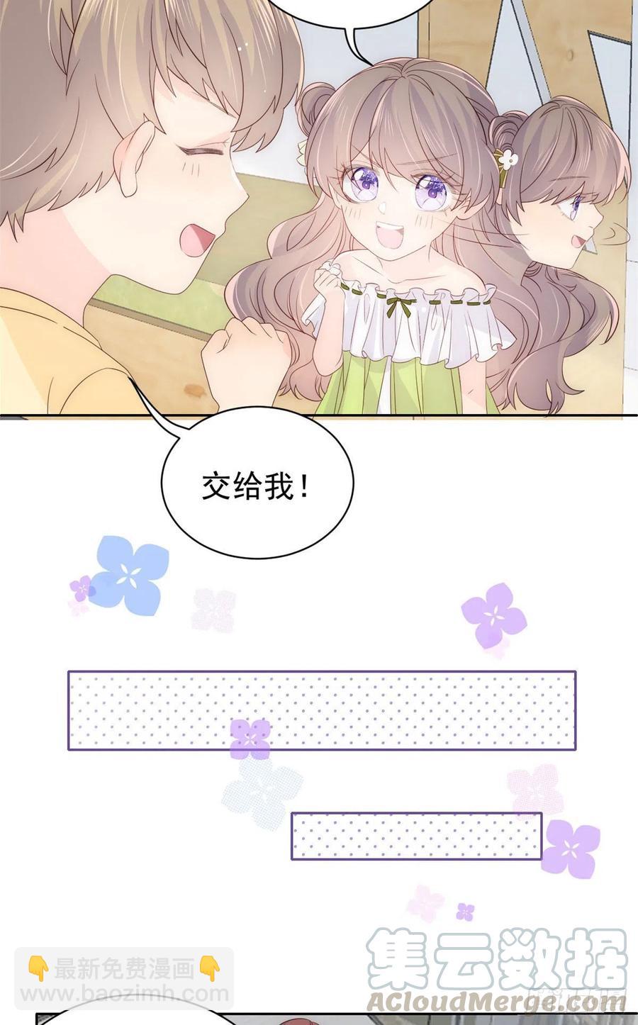 團寵大佬三歲半 - 第48話 粑粑和叔叔不對勁！ - 5