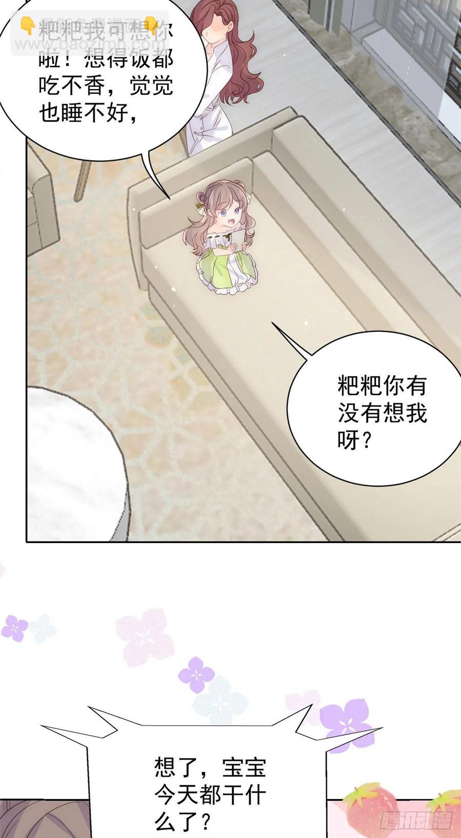 團寵大佬三歲半 - 第48話 粑粑和叔叔不對勁！ - 6