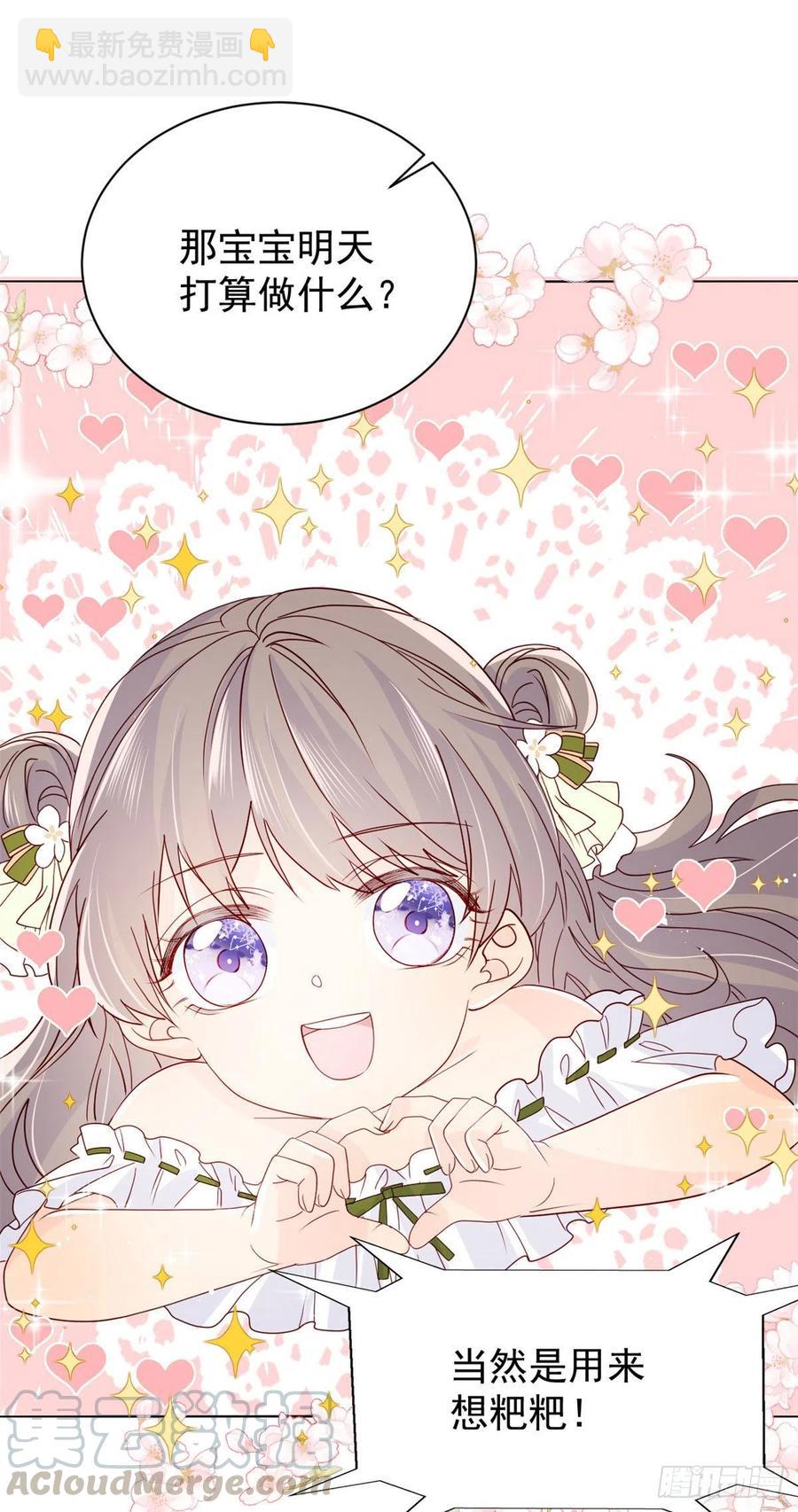 團寵大佬三歲半 - 第48話 粑粑和叔叔不對勁！ - 5