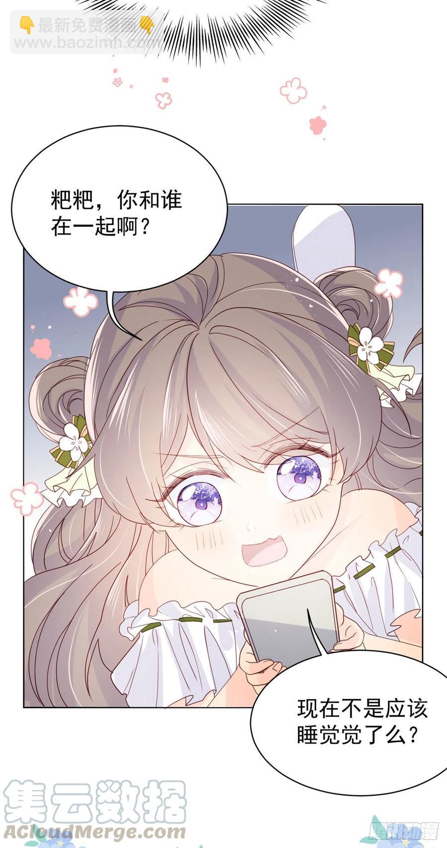 團寵大佬三歲半 - 第48話 粑粑和叔叔不對勁！ - 1