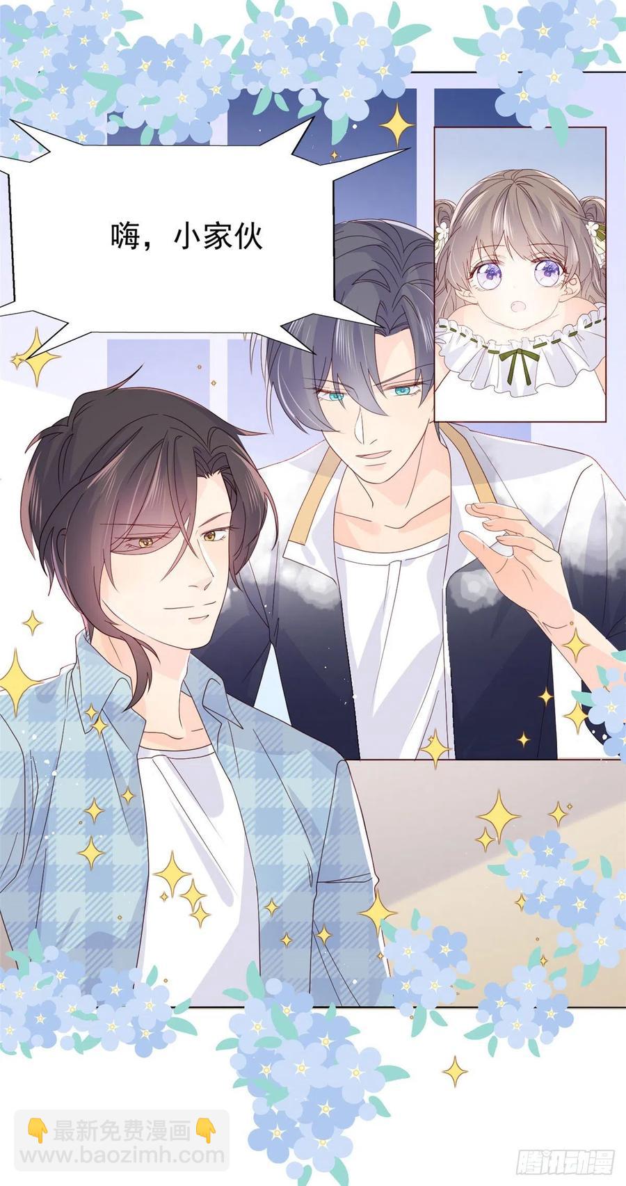 團寵大佬三歲半 - 第48話 粑粑和叔叔不對勁！ - 2