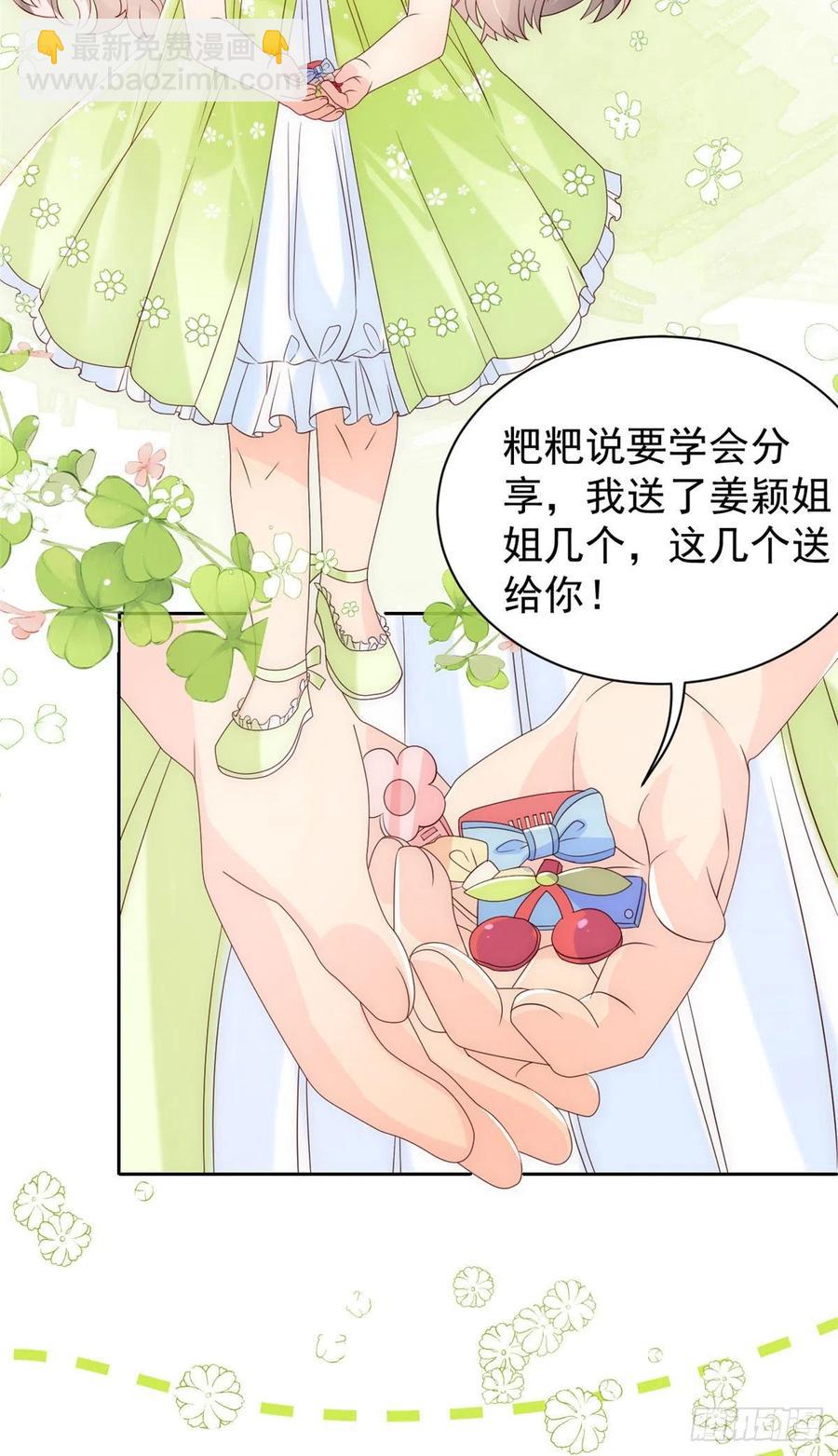 團寵大佬三歲半 - 第48話 粑粑和叔叔不對勁！ - 4