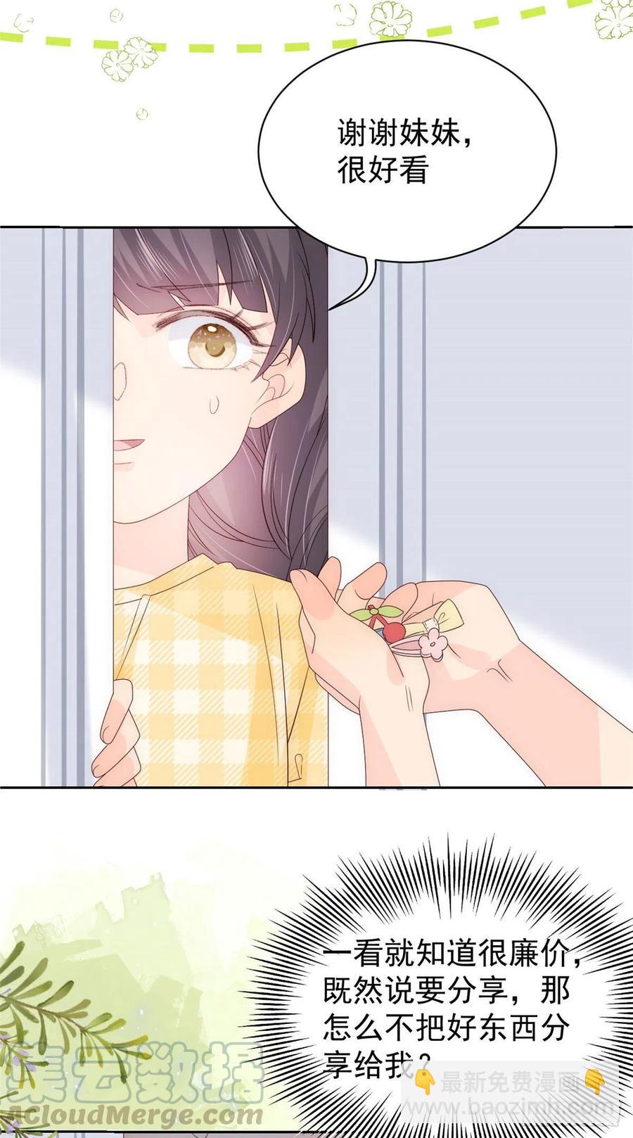 團寵大佬三歲半 - 第48話 粑粑和叔叔不對勁！ - 5