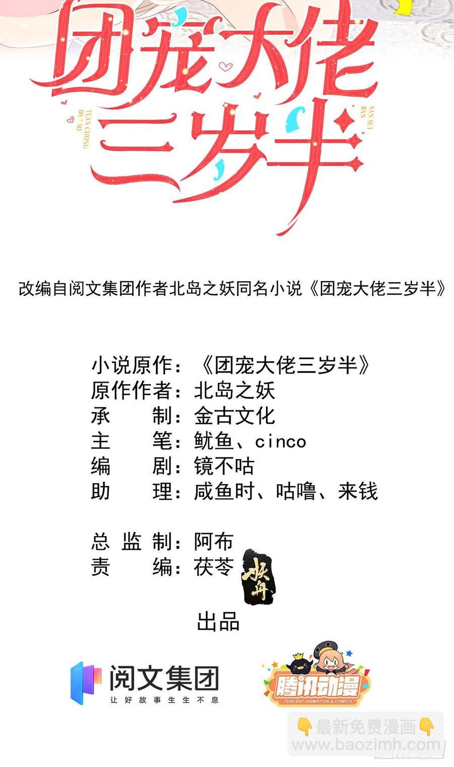 團寵大佬三歲半 - 第50話 腦補的未解之謎！ - 2