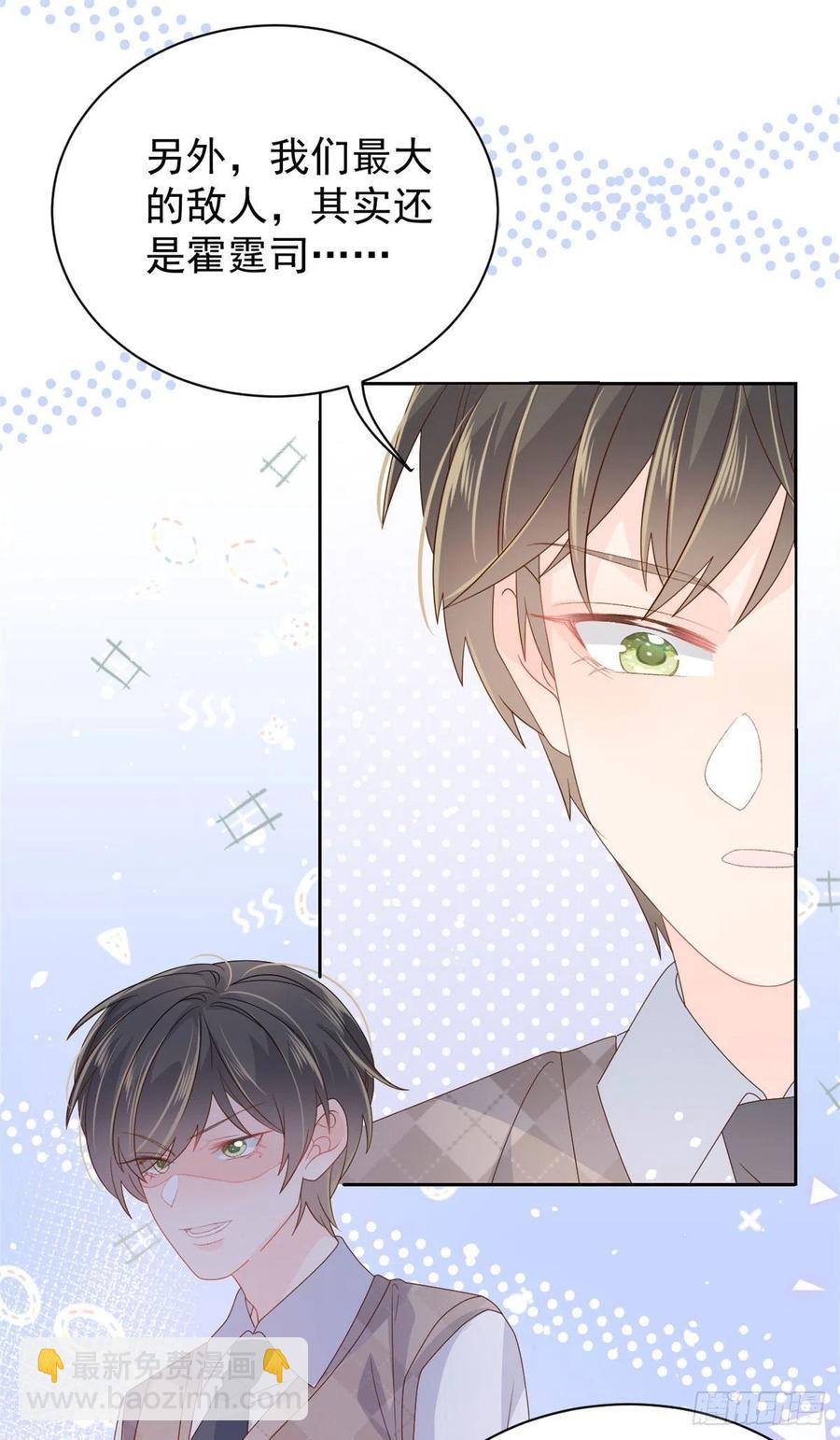 團寵大佬三歲半 - 第52話 野豬黑名單！ - 3