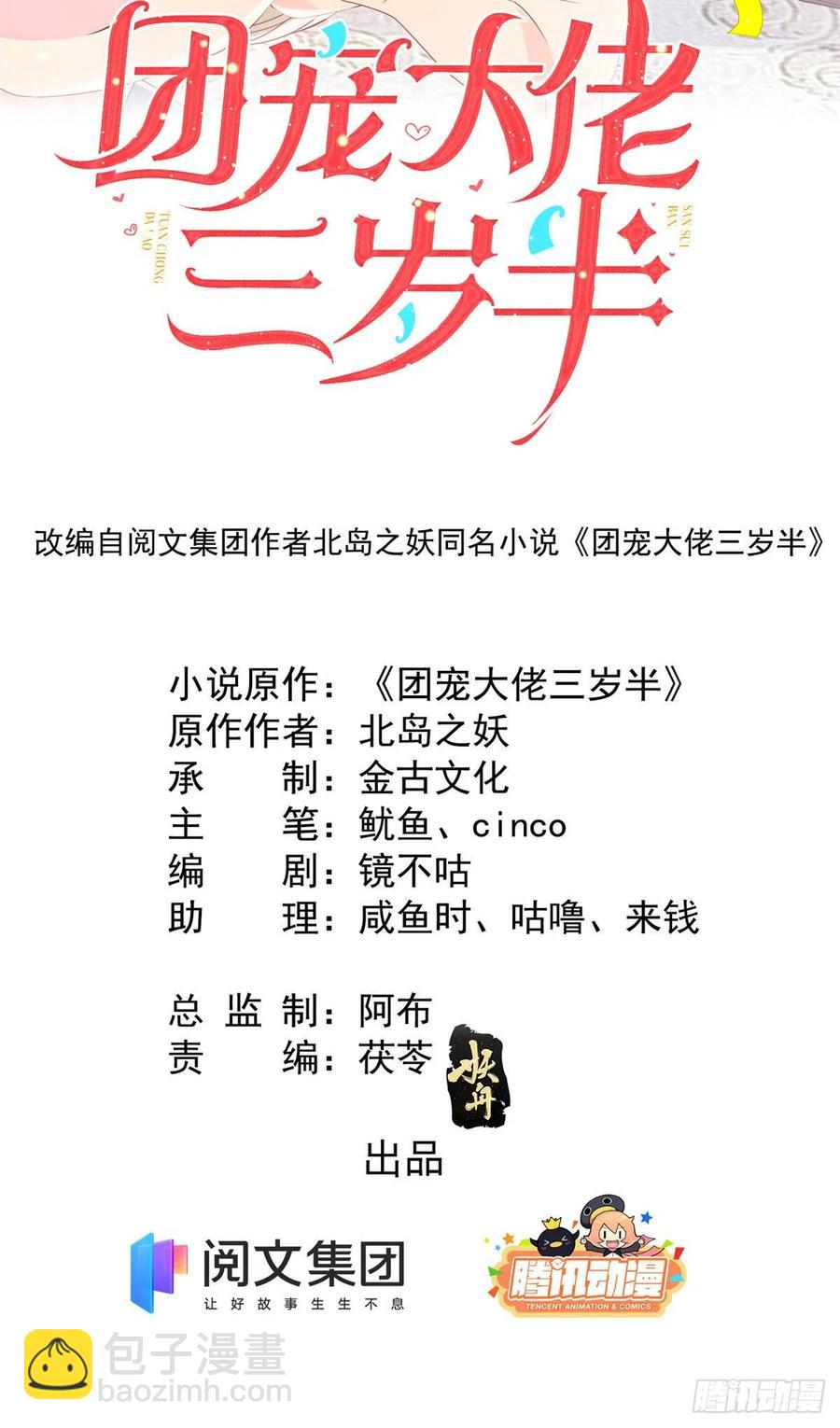 團寵大佬三歲半 - 第52話 野豬黑名單！ - 2