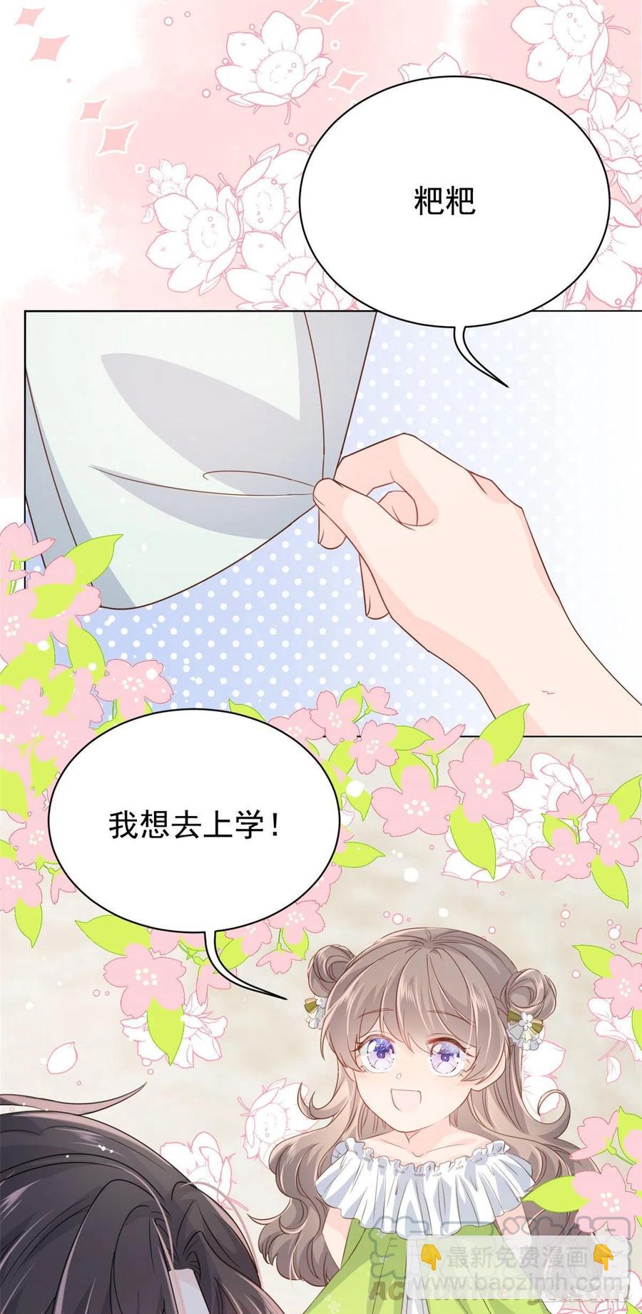 團寵大佬三歲半 - 第52話 野豬黑名單！ - 6