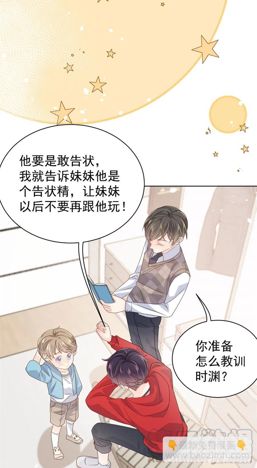 團寵大佬三歲半 - 第52話 野豬黑名單！ - 7