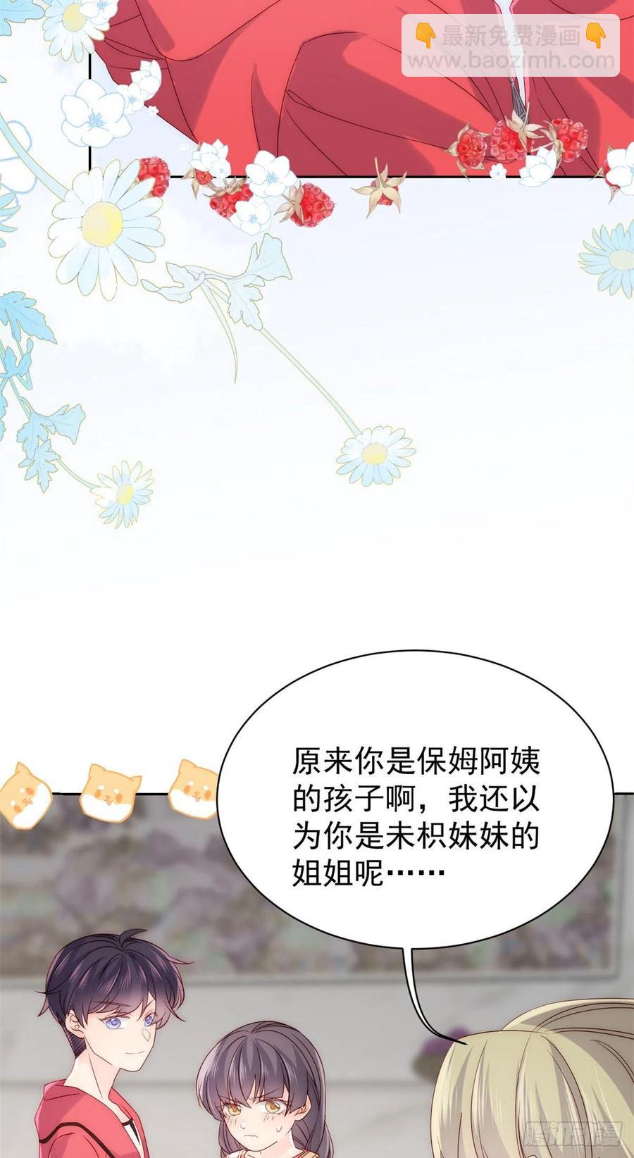 團寵大佬三歲半 - 第54話 美貌大PK！ - 3