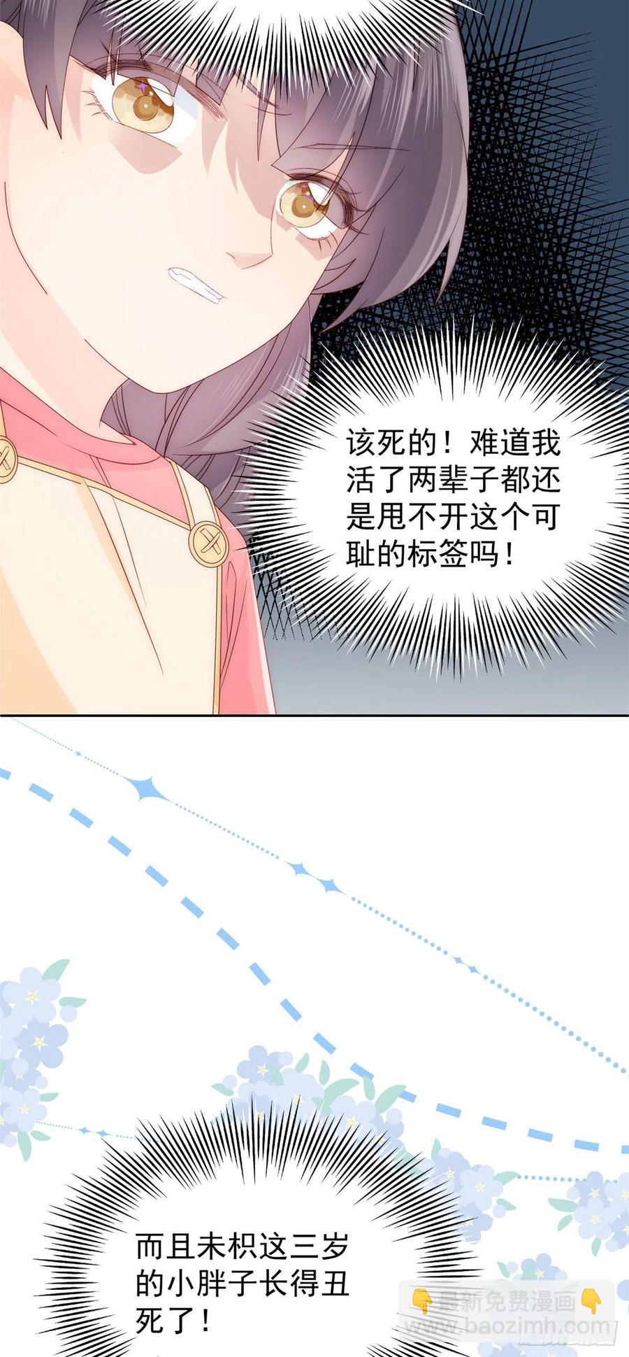 團寵大佬三歲半 - 第54話 美貌大PK！ - 5