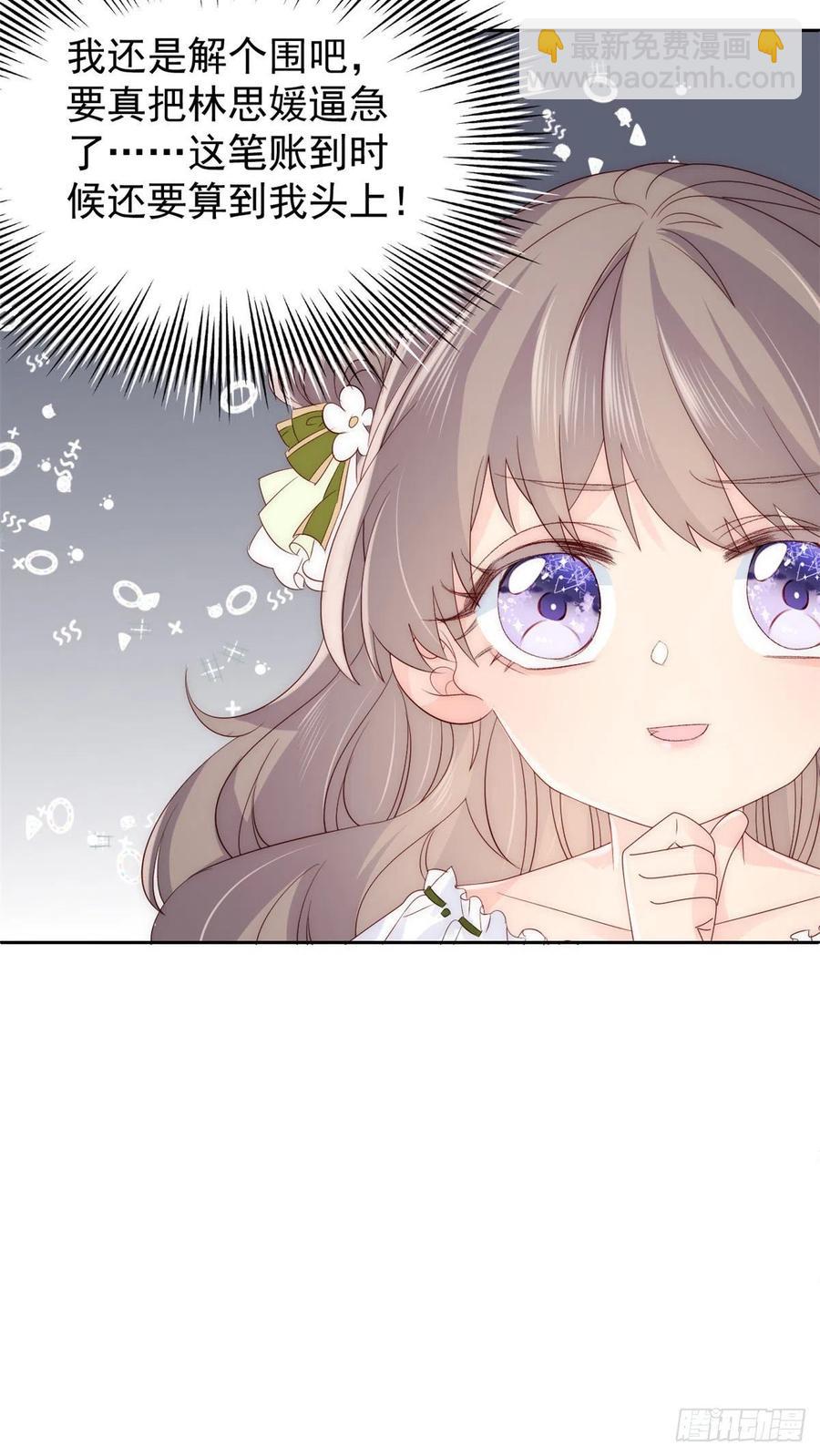 團寵大佬三歲半 - 第54話 美貌大PK！ - 4