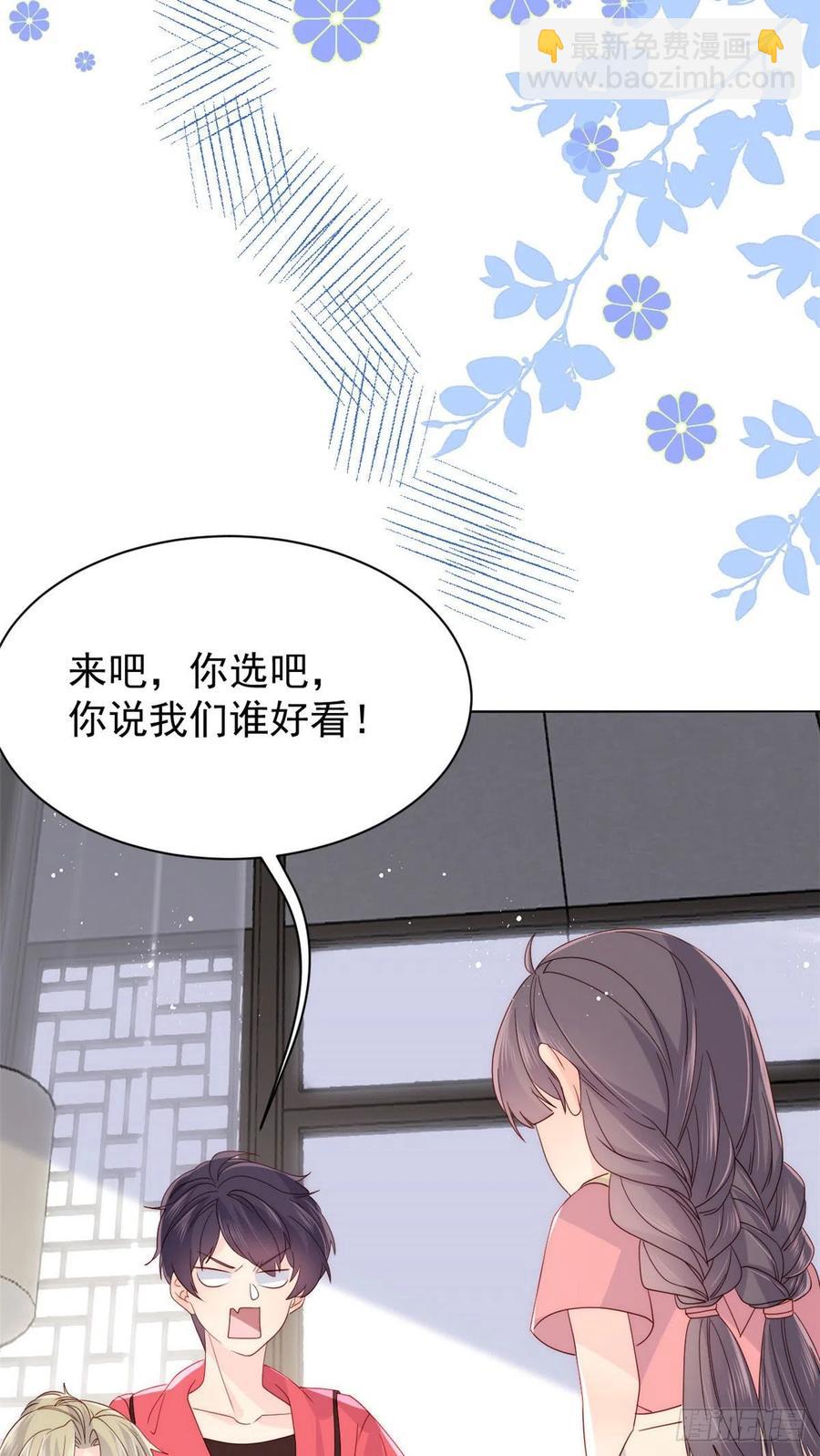 團寵大佬三歲半 - 第54話 美貌大PK！ - 2