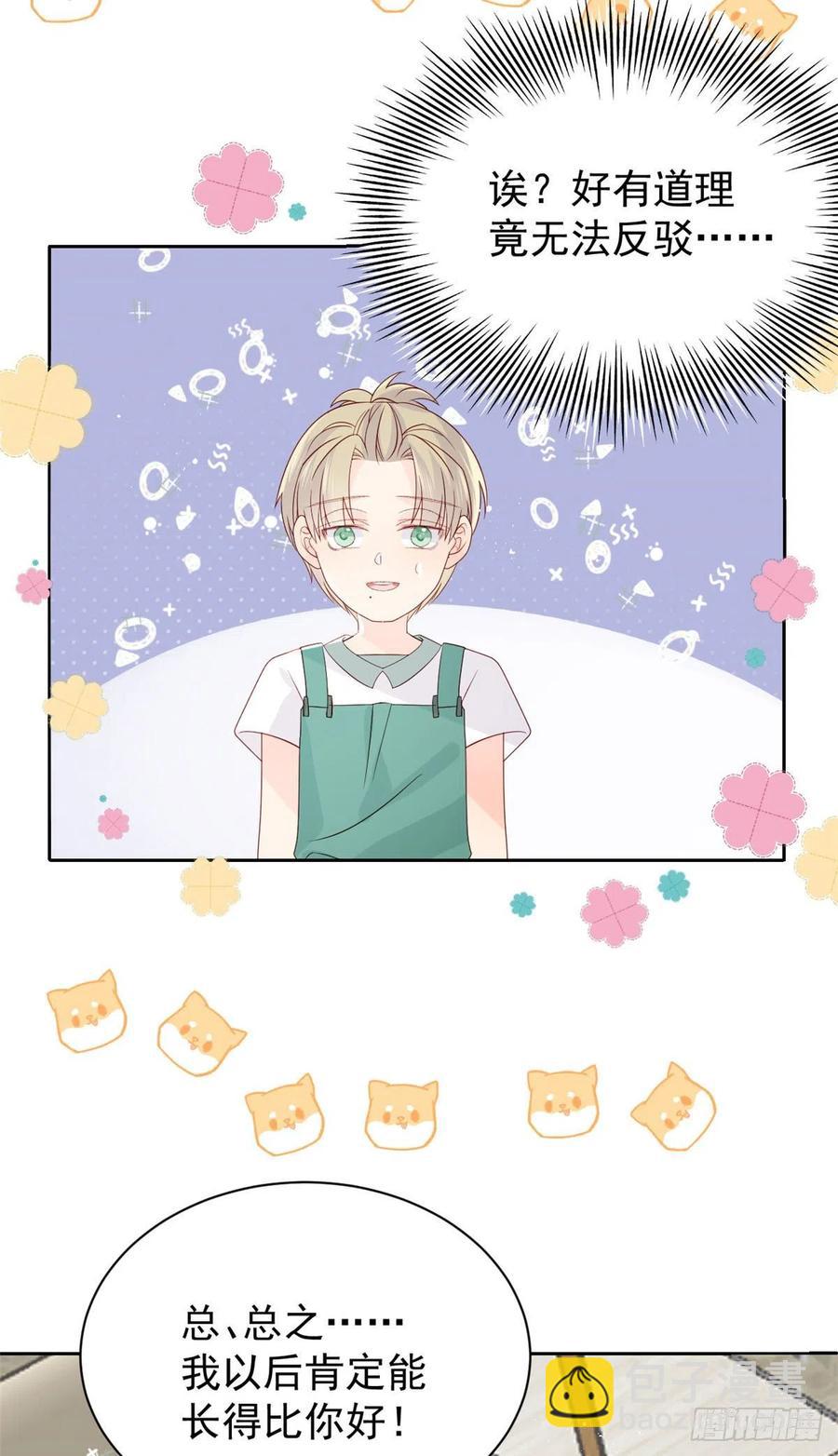 團寵大佬三歲半 - 第54話 美貌大PK！ - 3