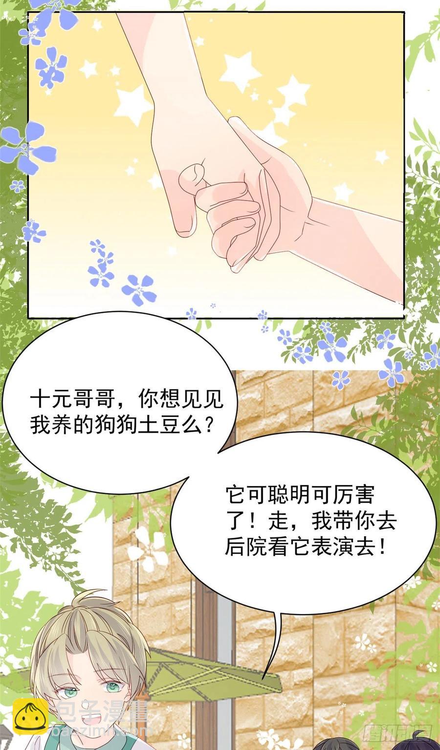 團寵大佬三歲半 - 第54話 美貌大PK！ - 2