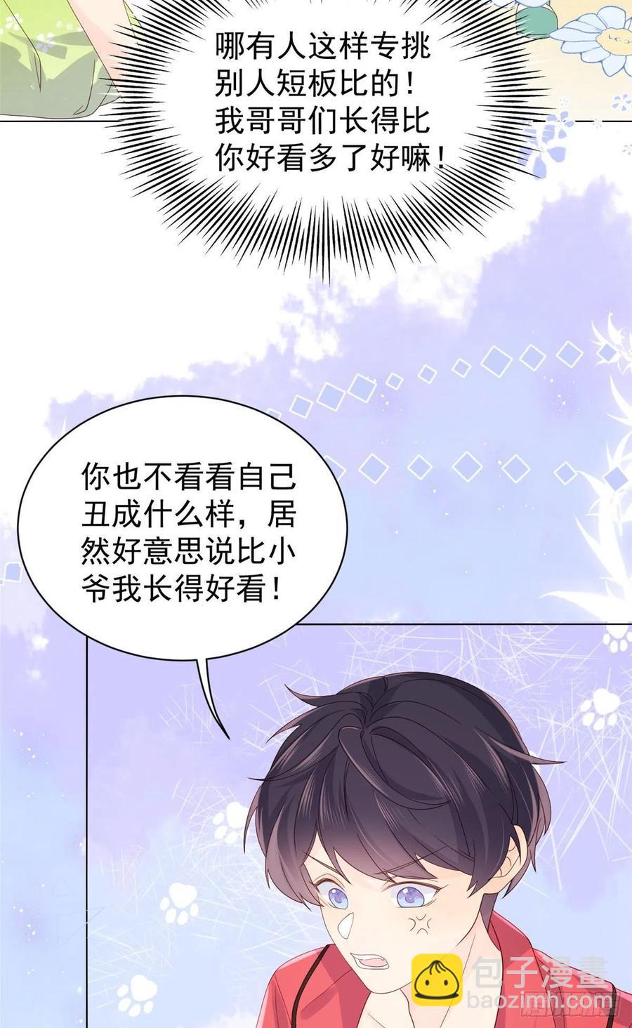 團寵大佬三歲半 - 第54話 美貌大PK！ - 2