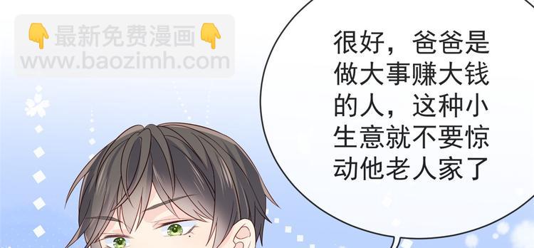 團寵大佬三歲半 - 第5話 鉅額保護費(3/3) - 3