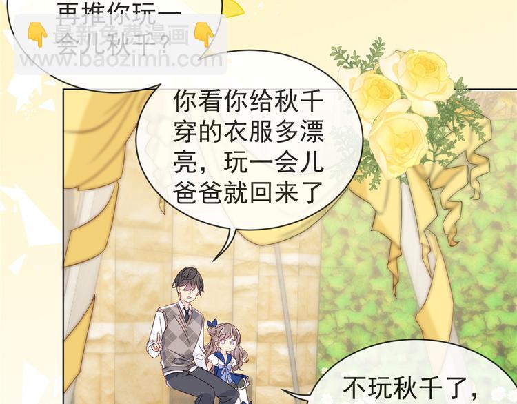 團寵大佬三歲半 - 第5話 鉅額保護費(1/3) - 6