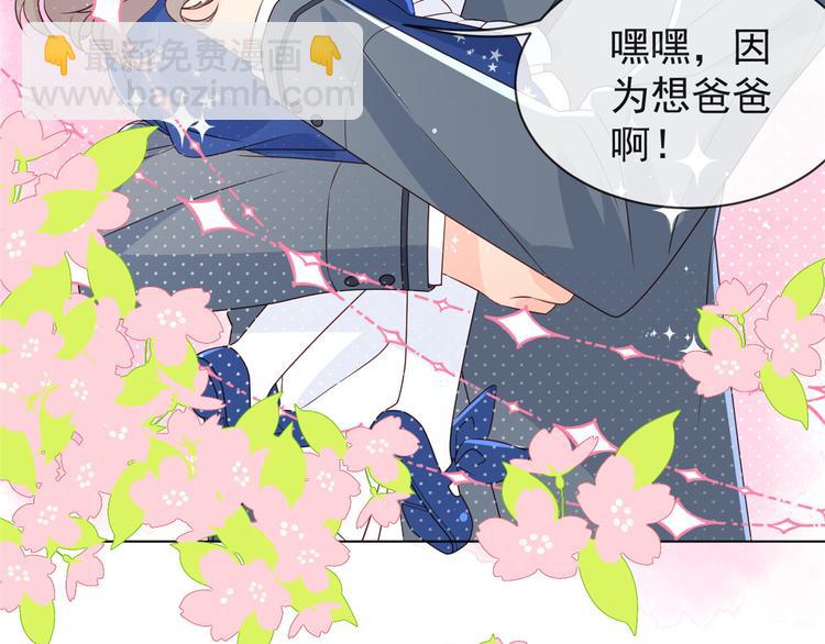 團寵大佬三歲半 - 第5話 鉅額保護費(1/3) - 8