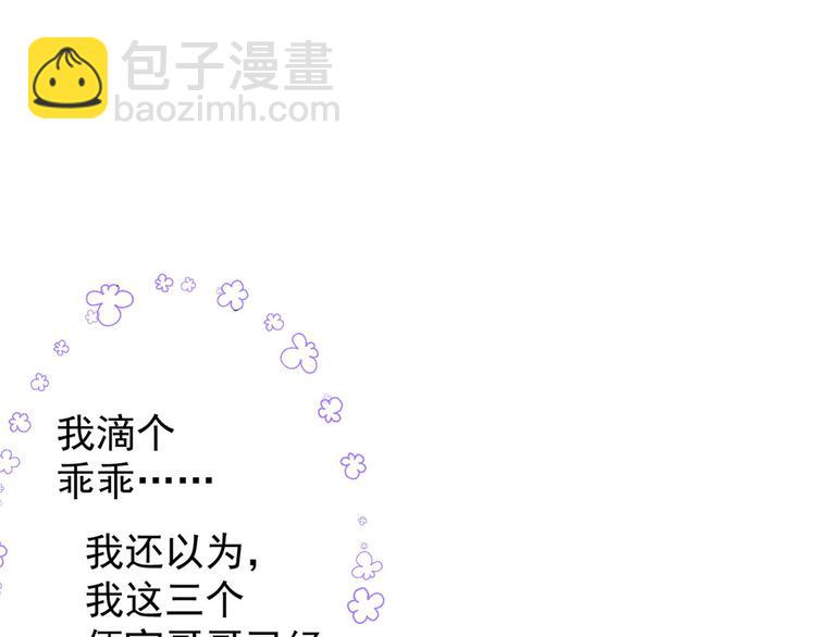 團寵大佬三歲半 - 第5話 鉅額保護費(1/3) - 2