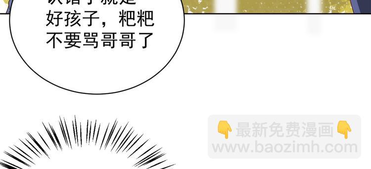 團寵大佬三歲半 - 第5話 鉅額保護費(2/3) - 7