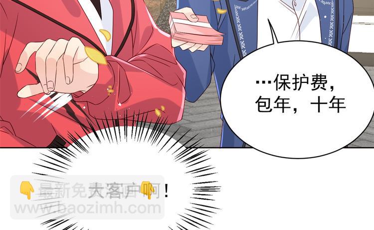 團寵大佬三歲半 - 第5話 鉅額保護費(2/3) - 1