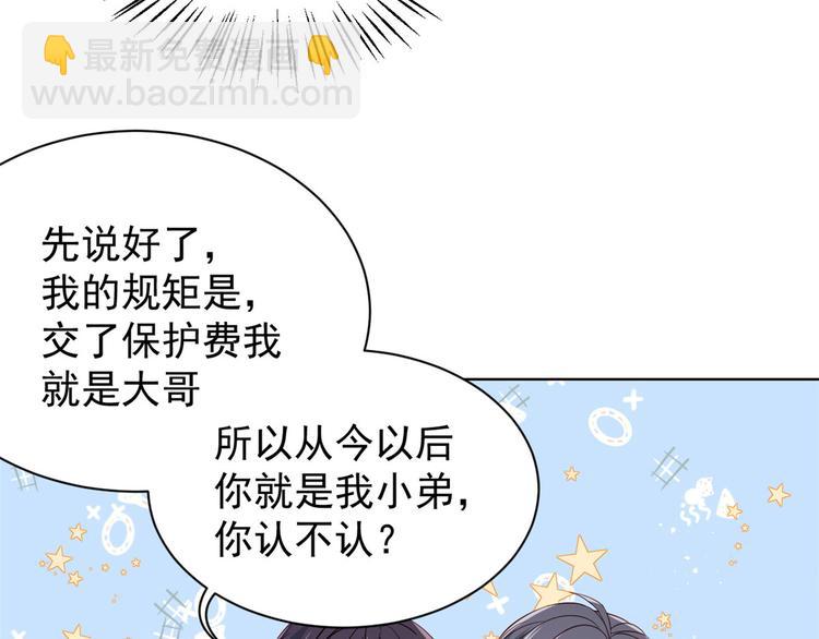 團寵大佬三歲半 - 第5話 鉅額保護費(2/3) - 2