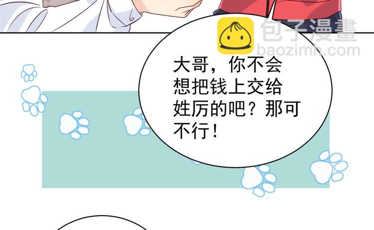 團寵大佬三歲半 - 第5話 鉅額保護費(2/3) - 7