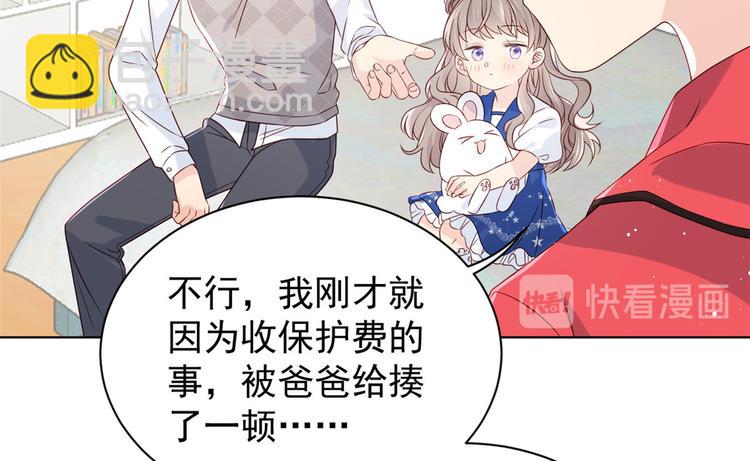 團寵大佬三歲半 - 第5話 鉅額保護費(2/3) - 1