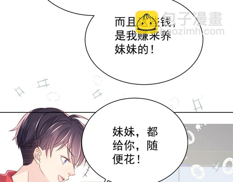 團寵大佬三歲半 - 第5話 鉅額保護費(2/3) - 2