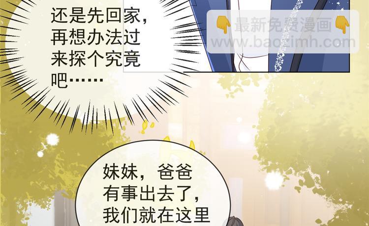 團寵大佬三歲半 - 第5話 鉅額保護費(1/3) - 1