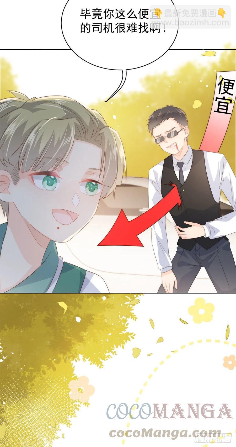 團寵大佬三歲半 - 第56話 日常忽悠傻小子 - 3