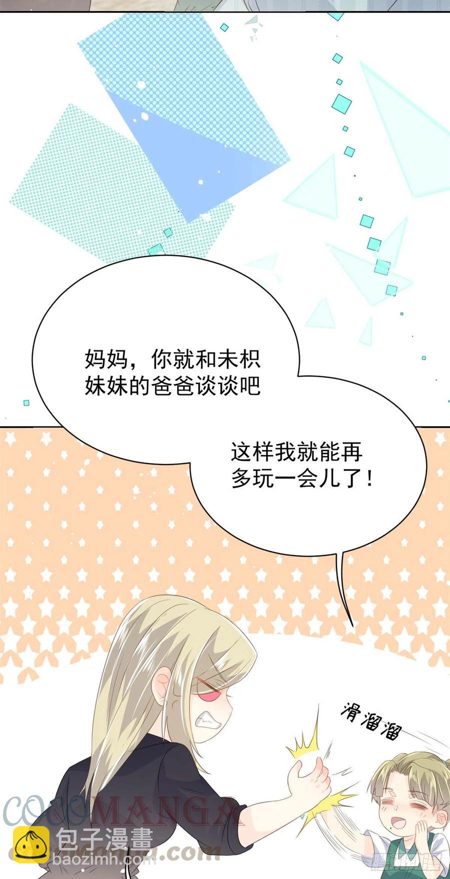 團寵大佬三歲半 - 第56話 日常忽悠傻小子 - 4