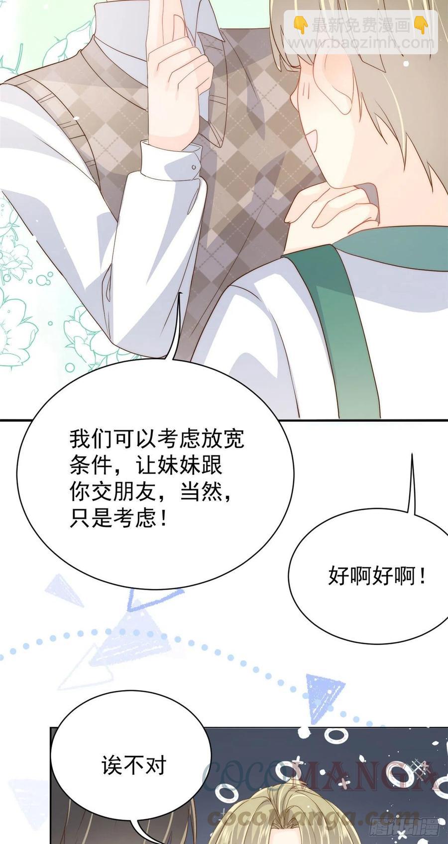 團寵大佬三歲半 - 第56話 日常忽悠傻小子 - 2