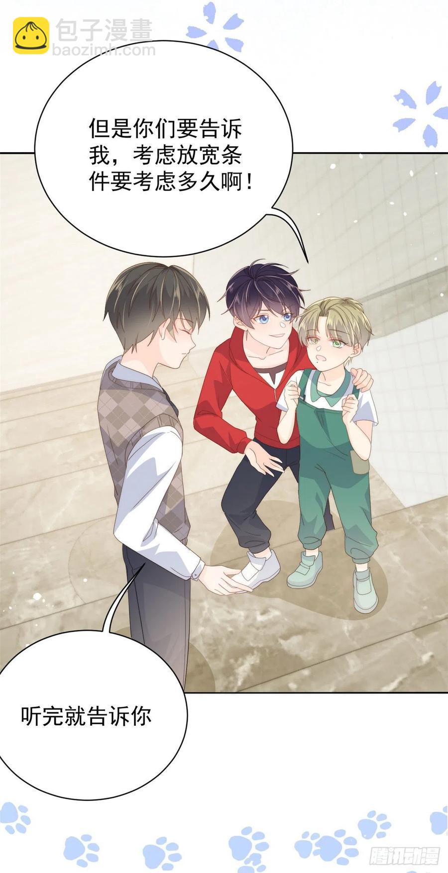 團寵大佬三歲半 - 第56話 日常忽悠傻小子 - 7