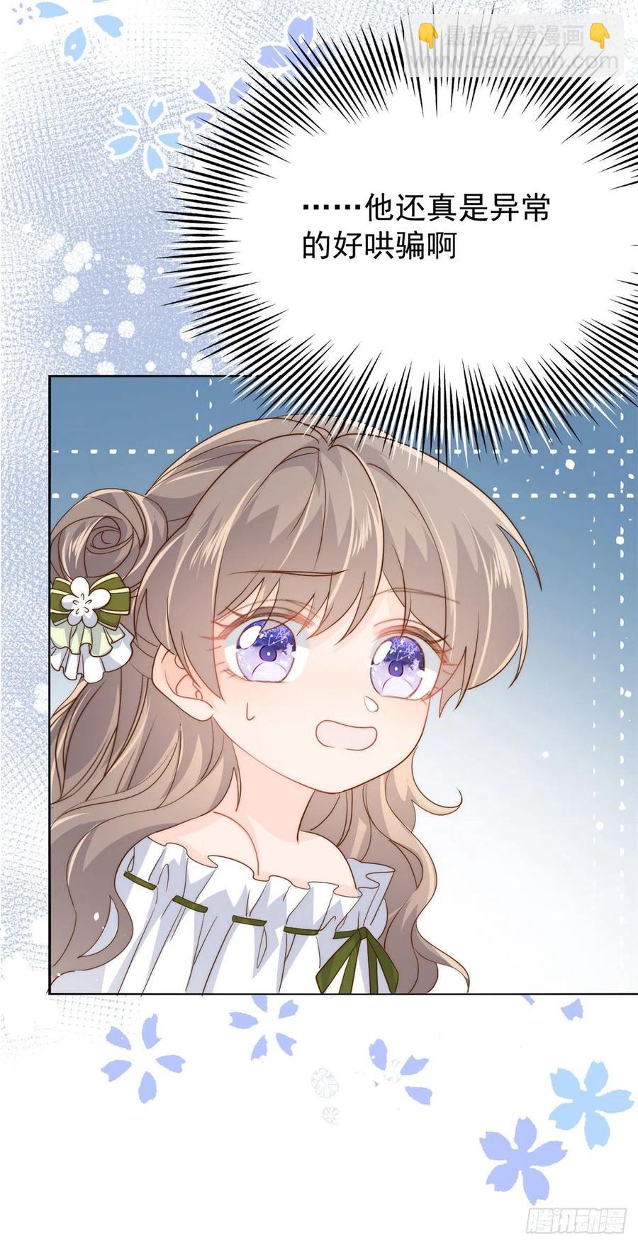 團寵大佬三歲半 - 第56話 日常忽悠傻小子 - 2