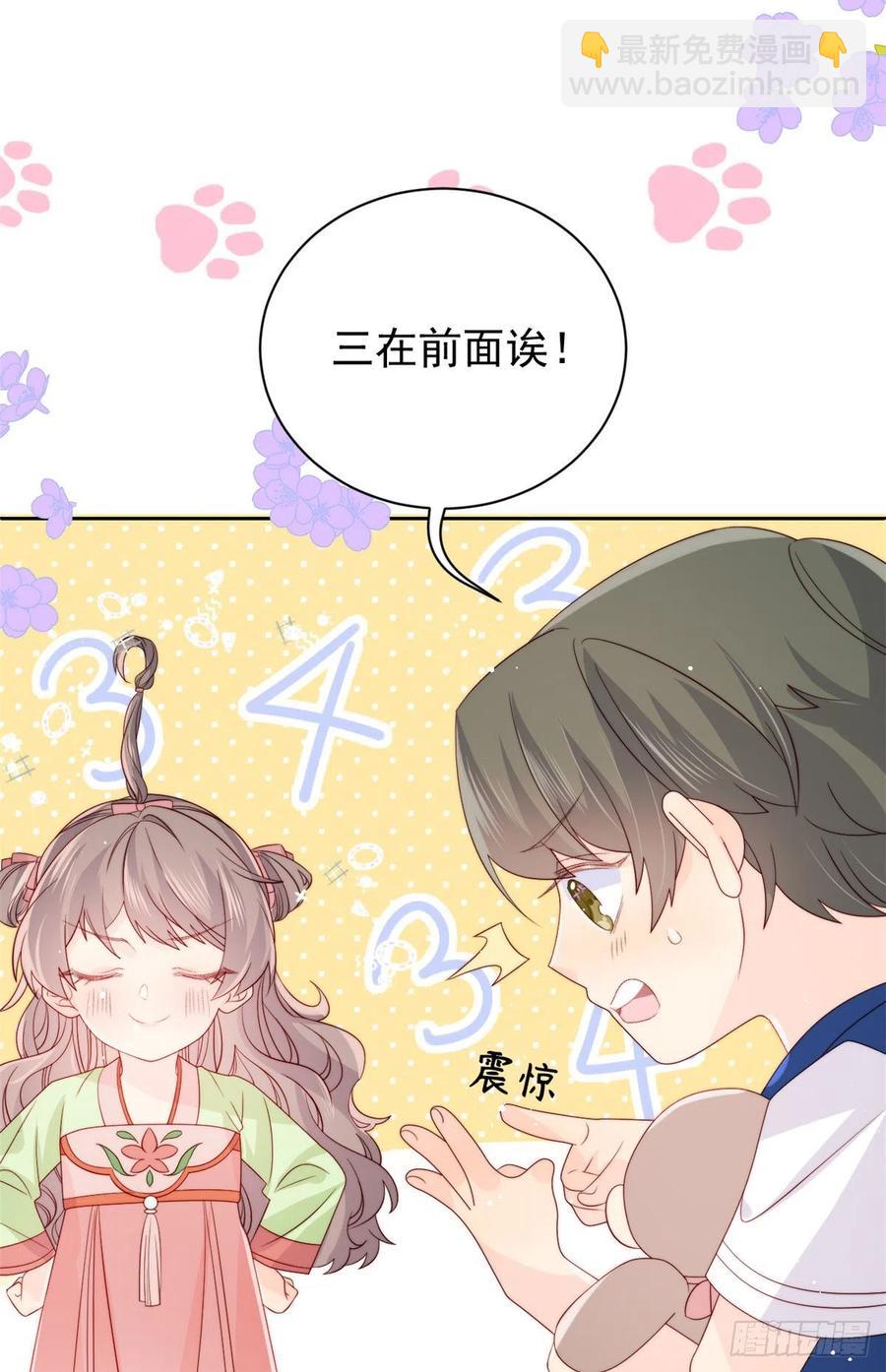 團寵大佬三歲半 - 第60話 又來了個更傻的…… - 6