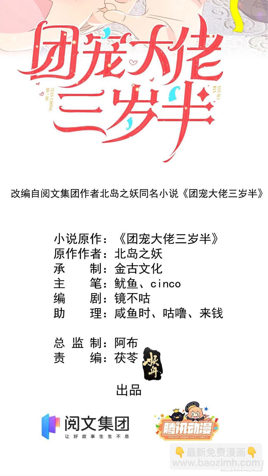 團寵大佬三歲半 - 第62話 徹底結仇了！(1/2) - 2