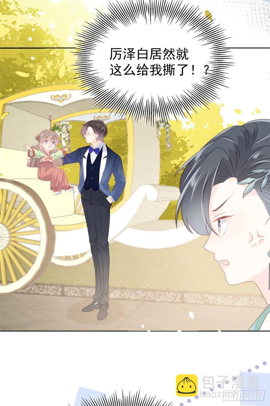 團寵大佬三歲半 - 第62話 徹底結仇了！(1/2) - 4