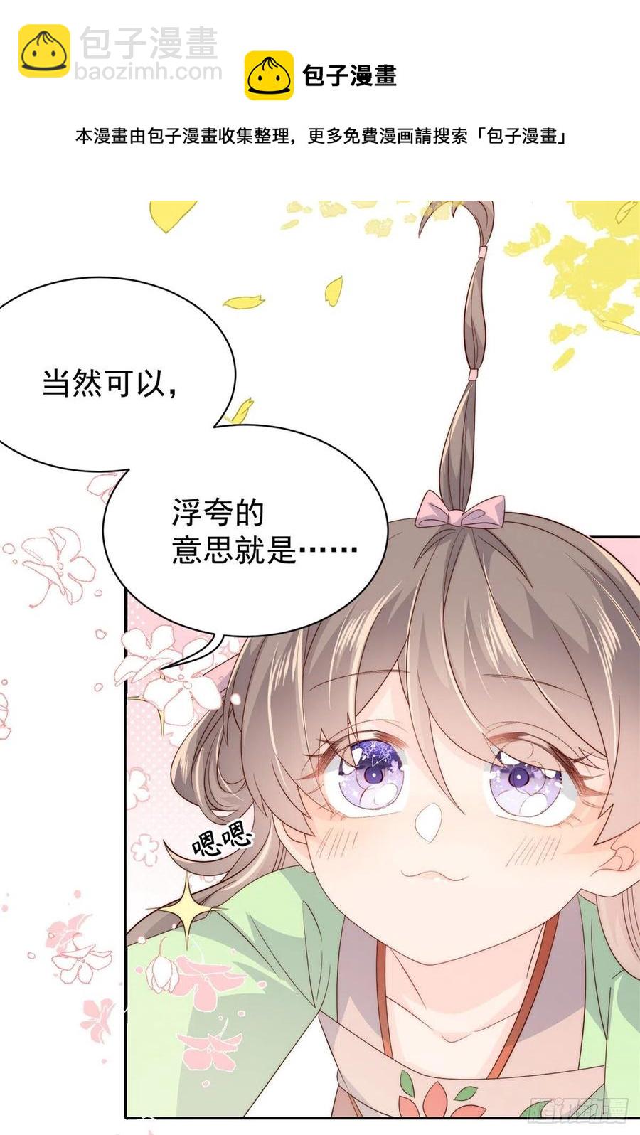 團寵大佬三歲半 - 第62話 徹底結仇了！(1/2) - 1