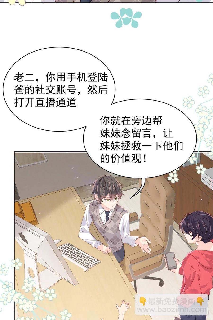 團寵大佬三歲半 - 第66話 未枳直播間(1/2) - 6