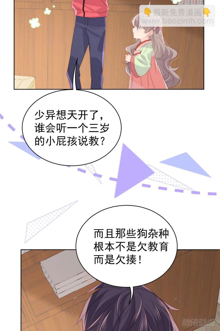 團寵大佬三歲半 - 第66話 未枳直播間(1/2) - 8