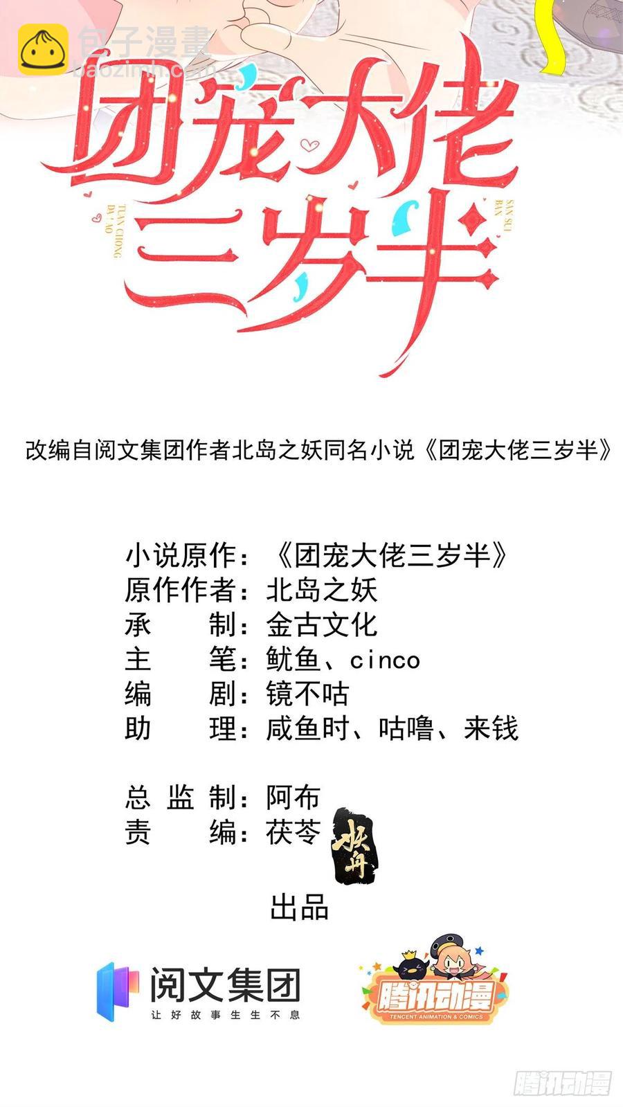 團寵大佬三歲半 - 第68話 傳說中的天才黑客(1/2) - 2