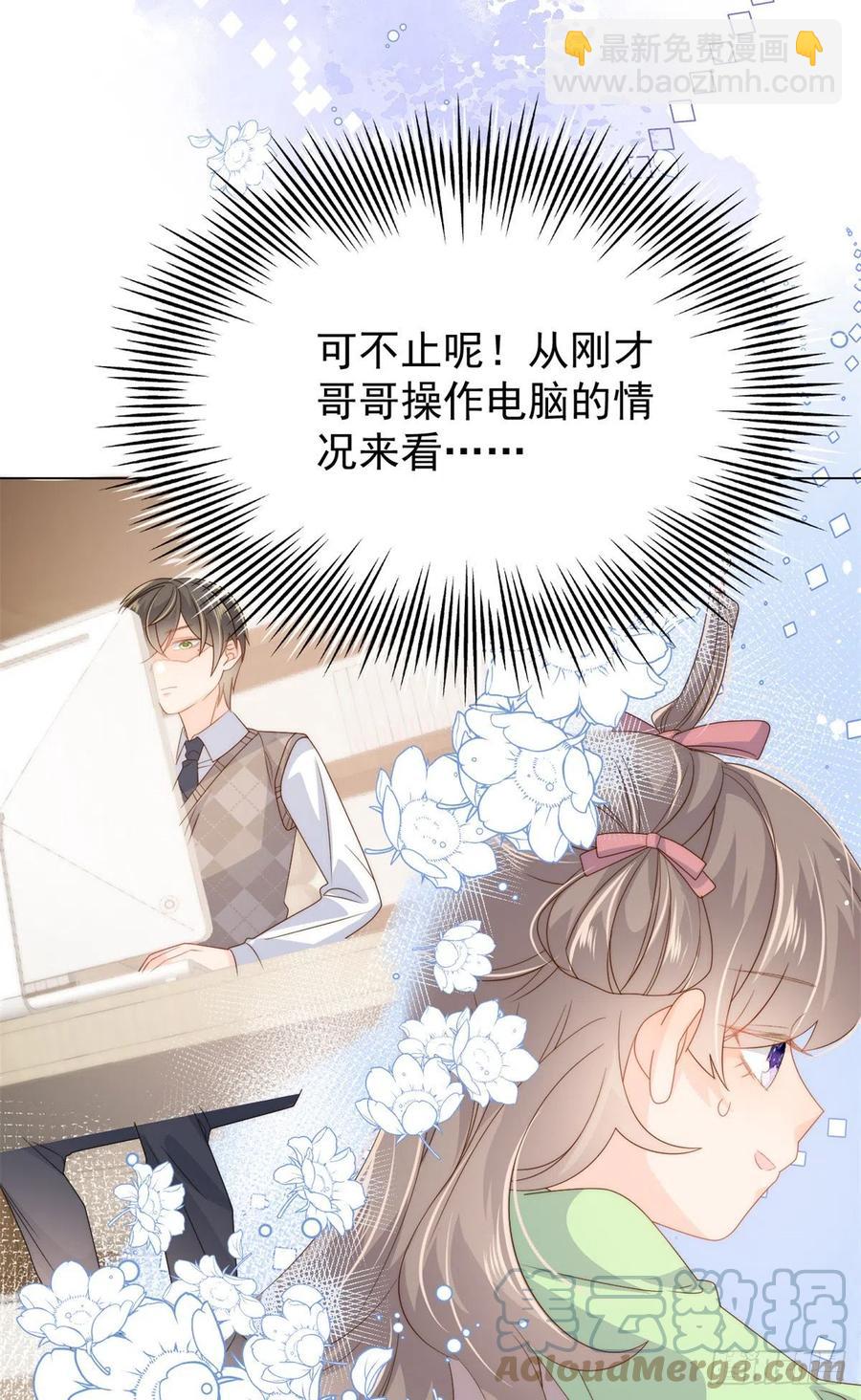 團寵大佬三歲半 - 第68話 傳說中的天才黑客(1/2) - 6