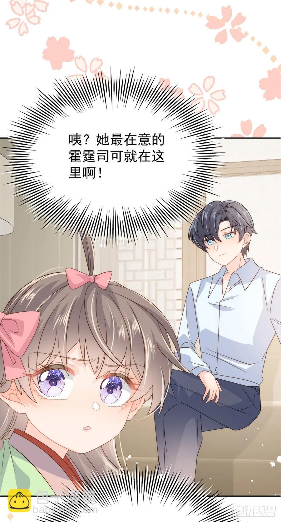 團寵大佬三歲半 - 第70話 我女兒好像有毒 - 7