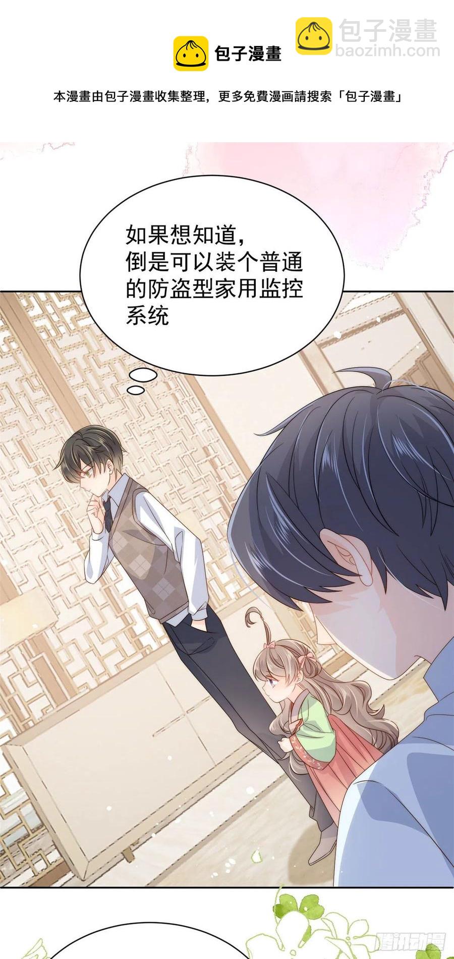 團寵大佬三歲半 - 第70話 我女兒好像有毒 - 7