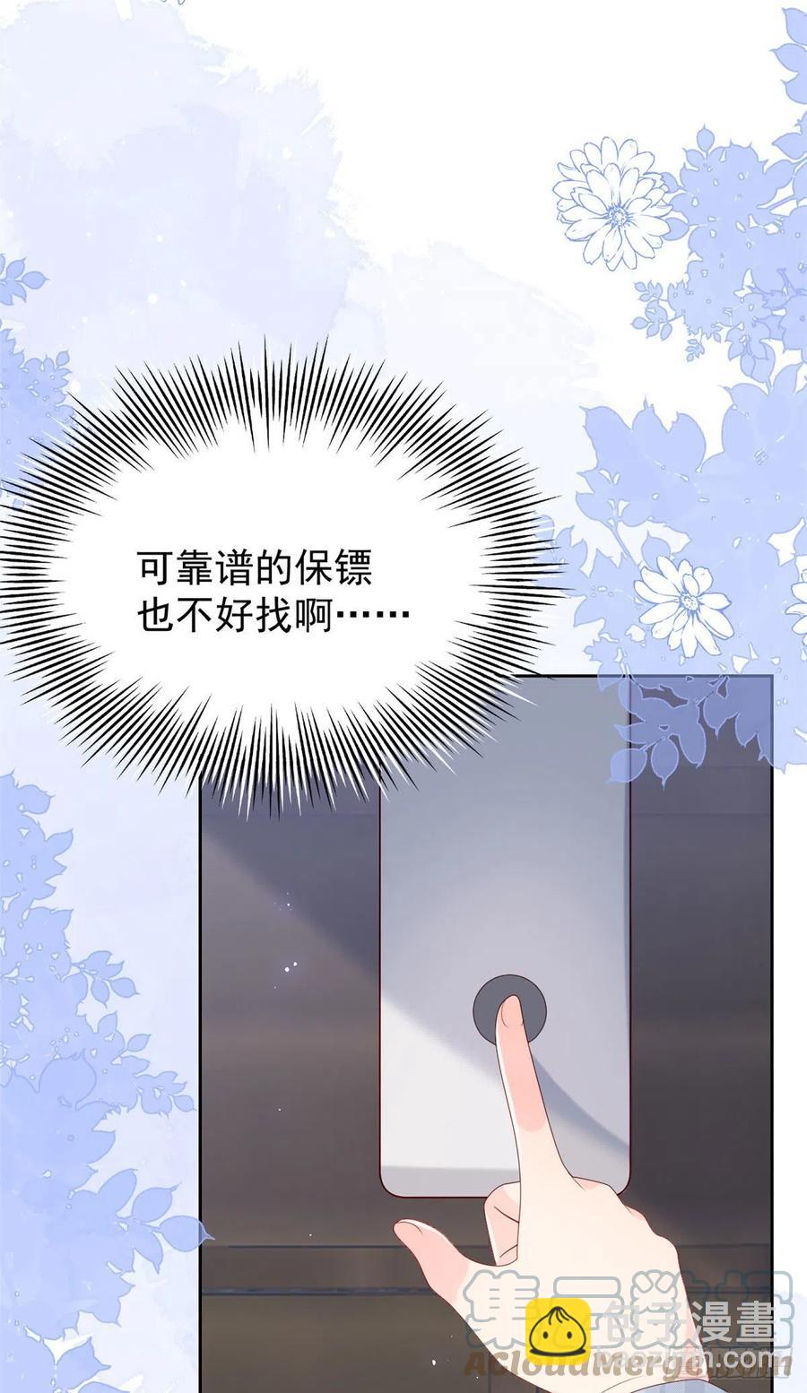 團寵大佬三歲半 - 第72話 詭異夢境！ - 2