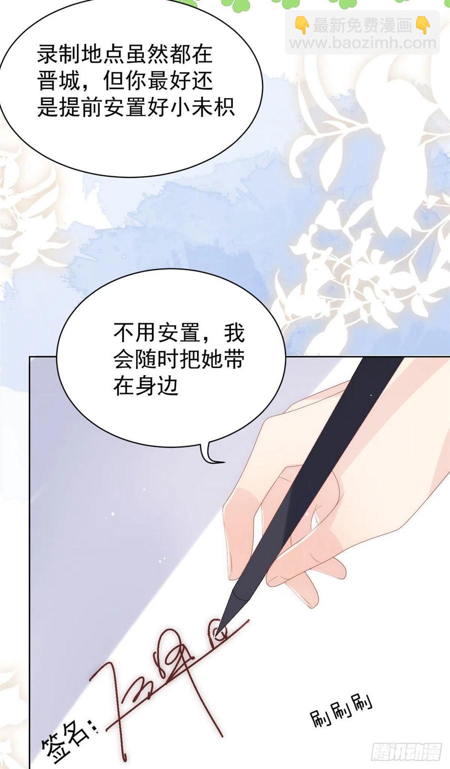 團寵大佬三歲半 - 第72話 詭異夢境！ - 5