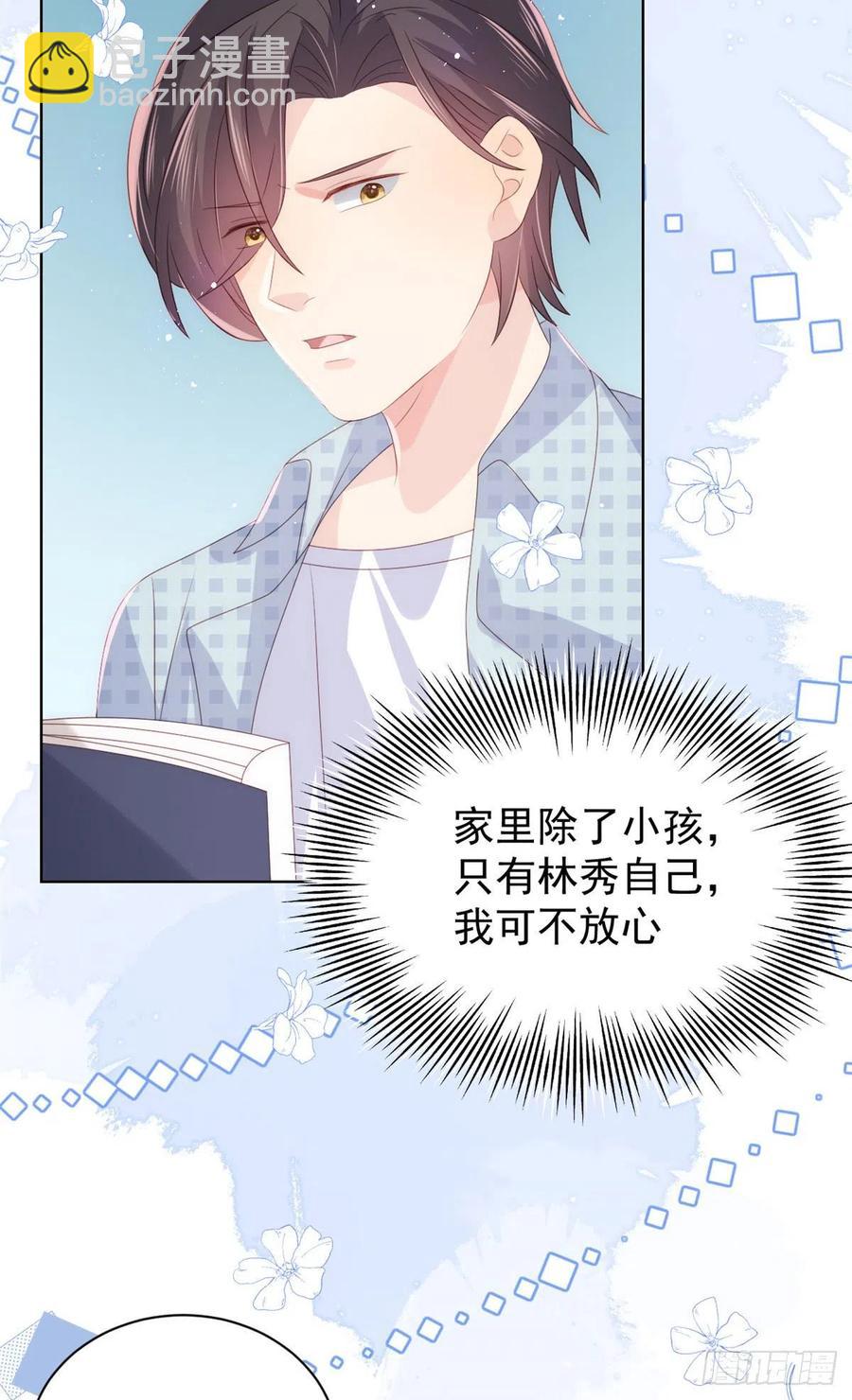 團寵大佬三歲半 - 第72話 詭異夢境！ - 1